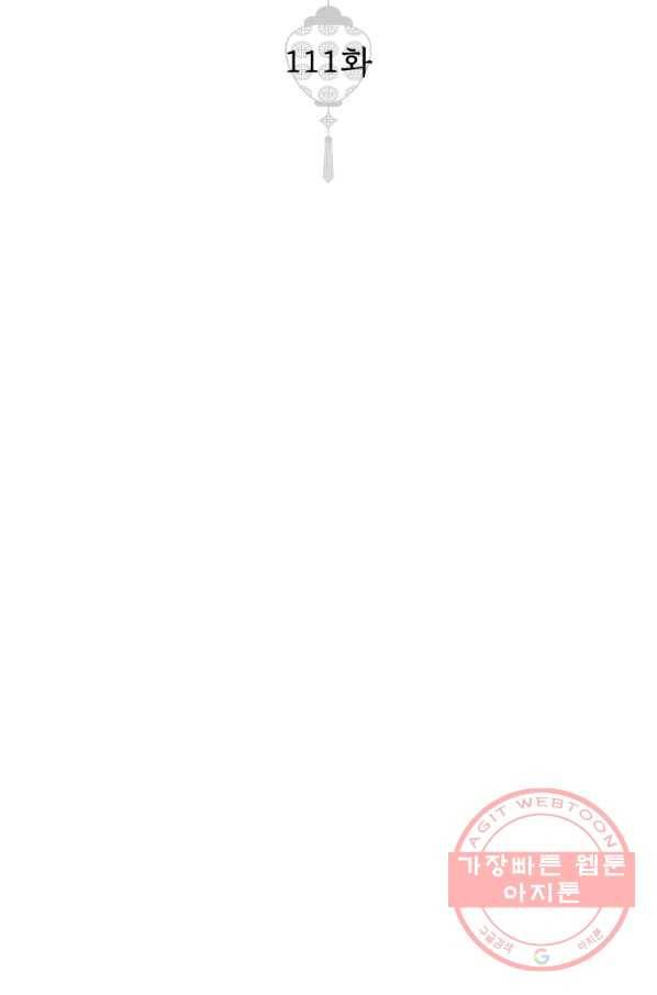 열세 번째 밤 111화 2