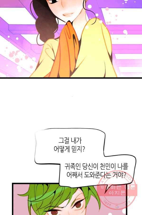 열세 번째 밤 111화 4
