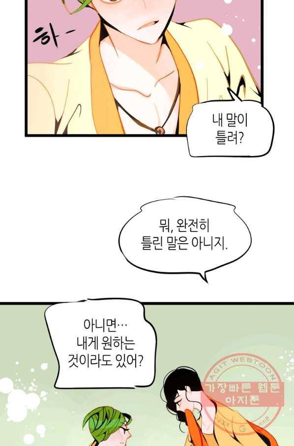 열세 번째 밤 111화 5