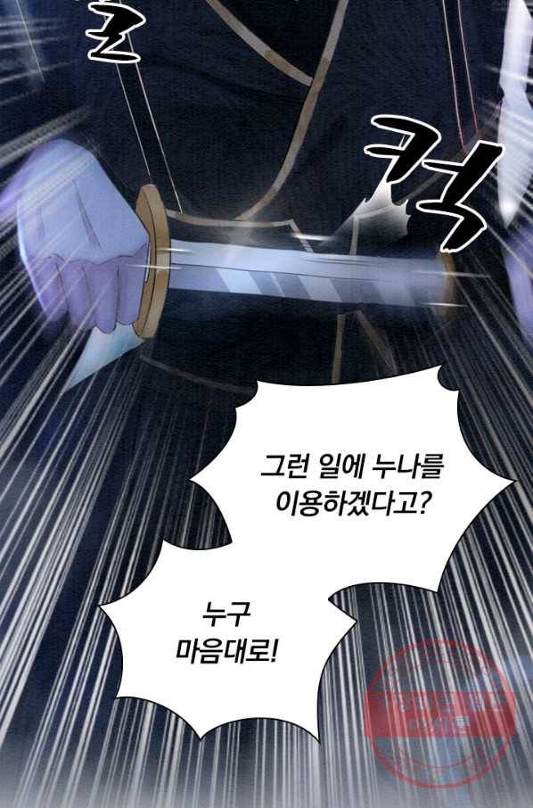 폭군이 내 새끼가 되었습니다 206화 3