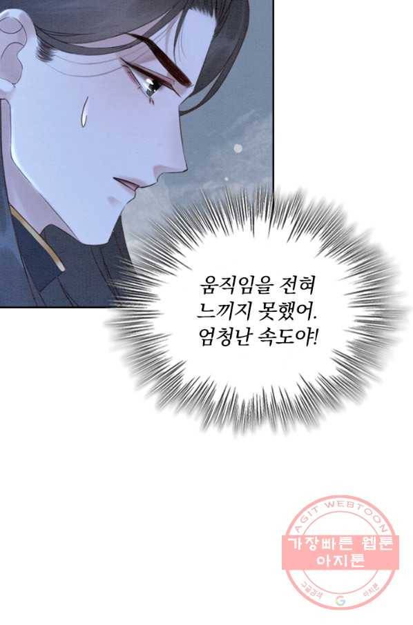 폭군이 내 새끼가 되었습니다 206화 18