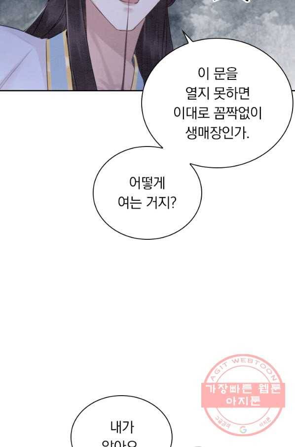 폭군이 내 새끼가 되었습니다 206화 29