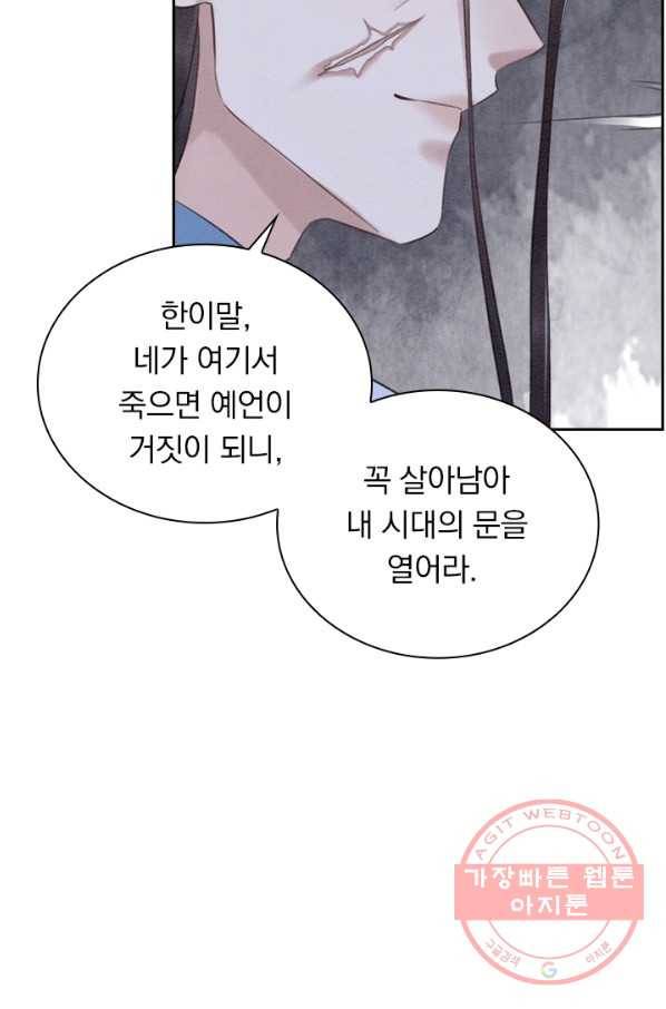 폭군이 내 새끼가 되었습니다 206화 48