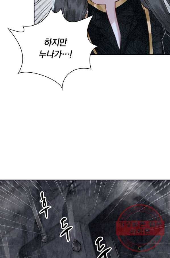 폭군이 내 새끼가 되었습니다 206화 51