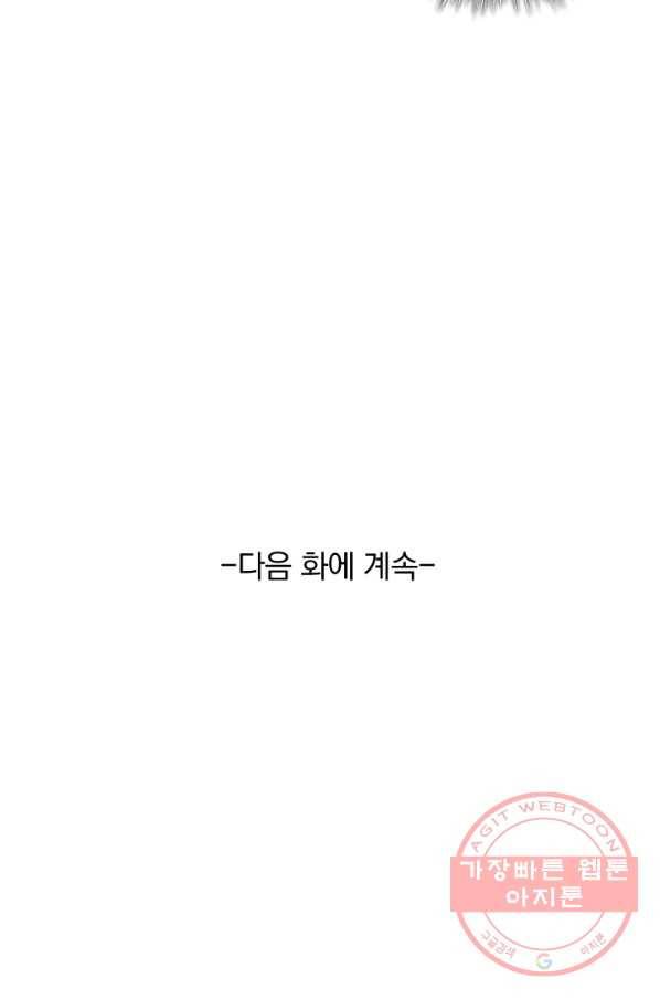 폭군이 내 새끼가 되었습니다 206화 53