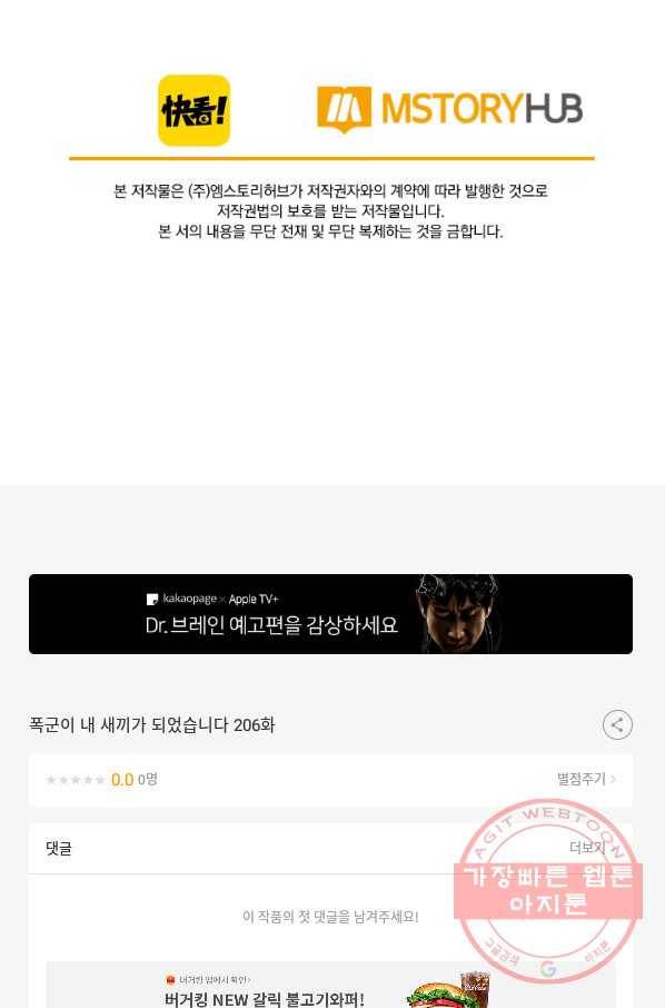 폭군이 내 새끼가 되었습니다 206화 54