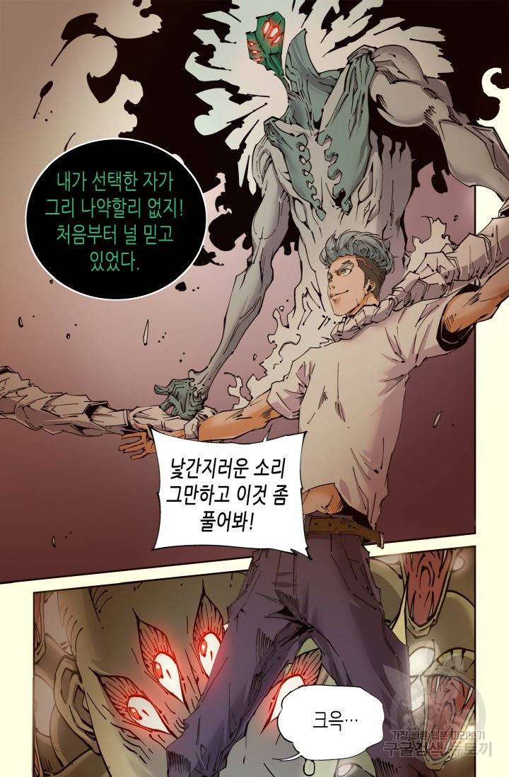 실험체 7호 124화 2