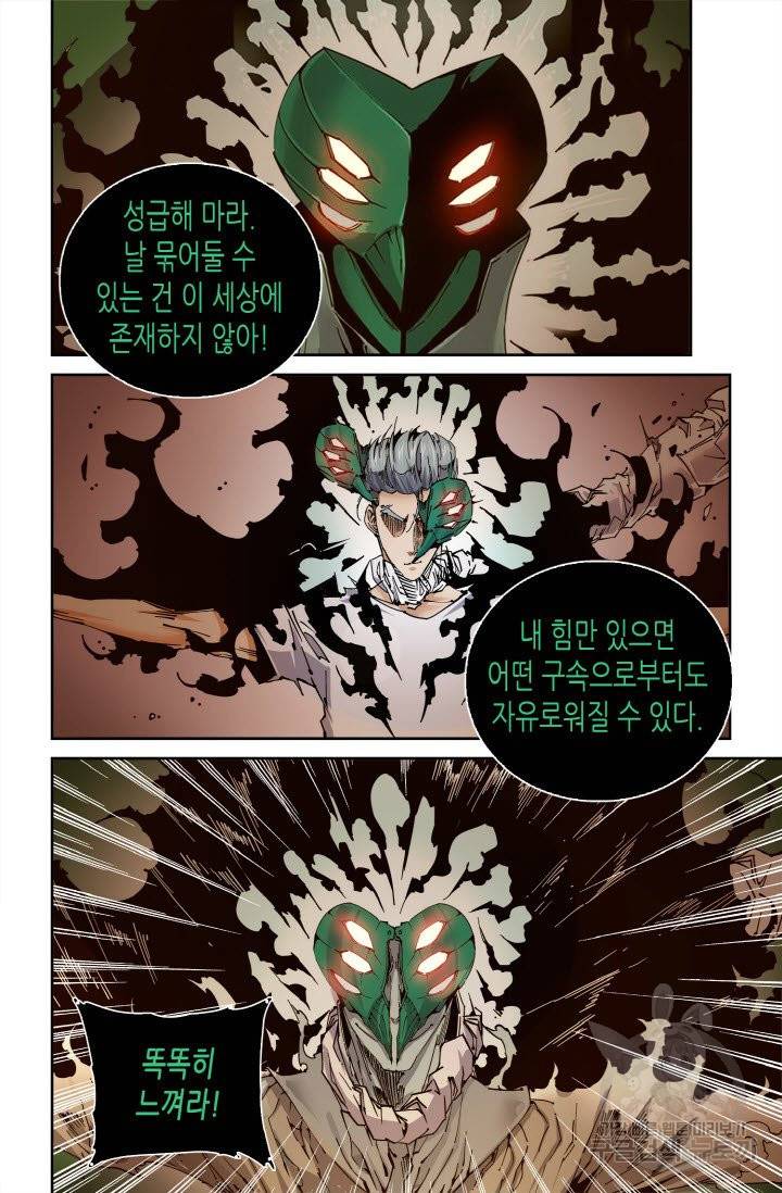 실험체 7호 124화 3