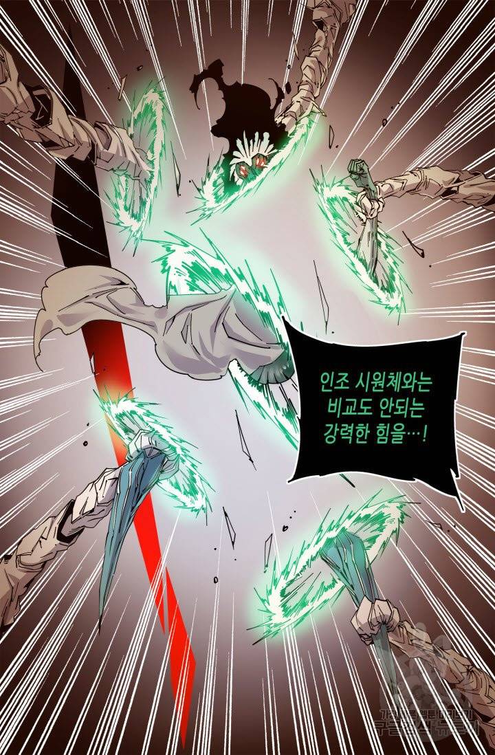 실험체 7호 124화 4