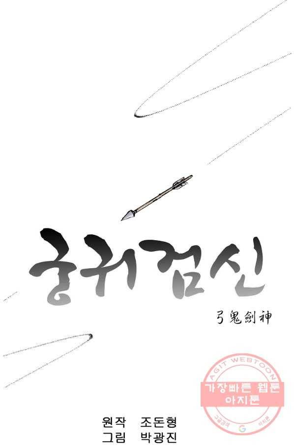 궁귀검신(카카오) 109화 1