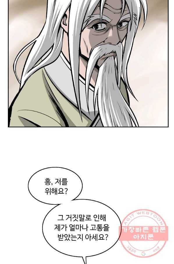 궁귀검신(카카오) 109화 4