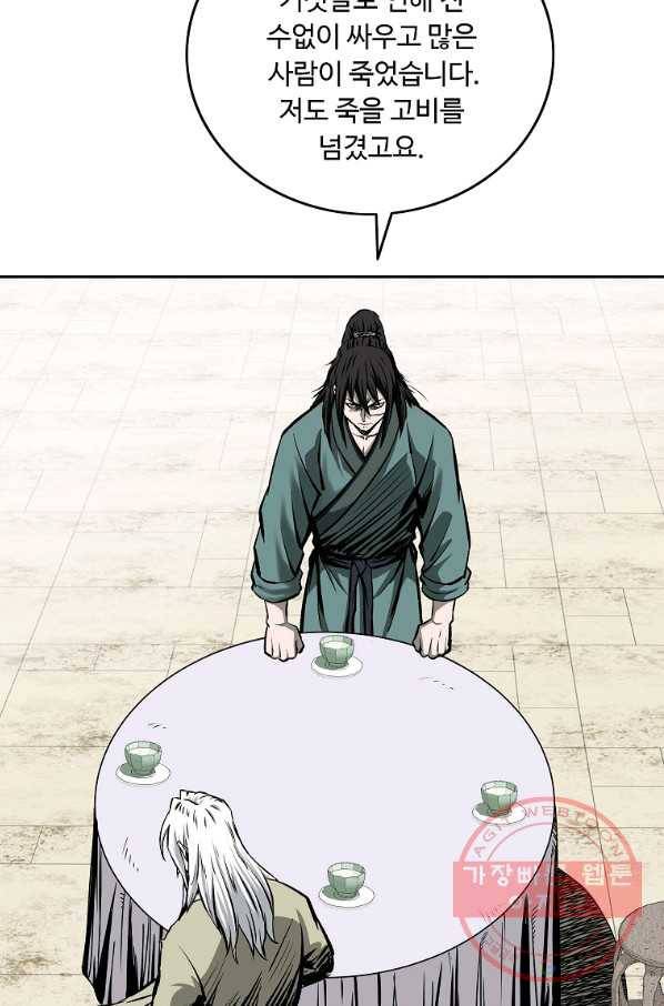 궁귀검신(카카오) 109화 8