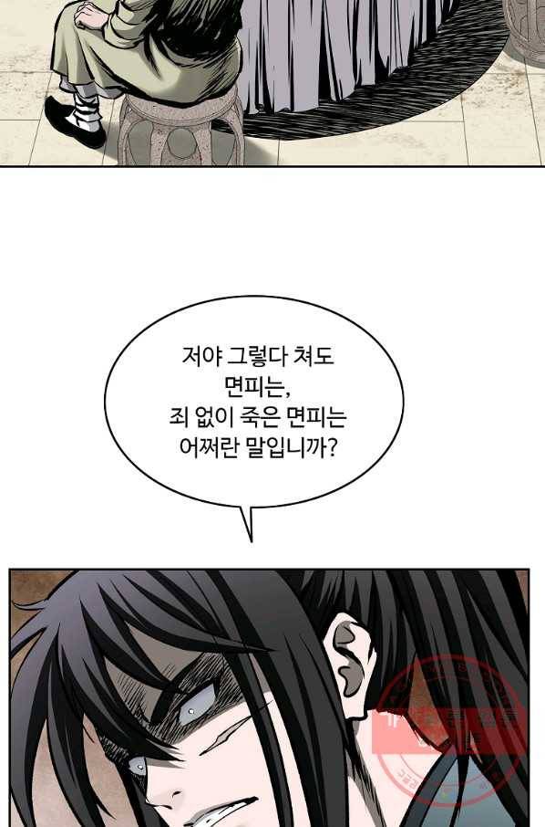 궁귀검신(카카오) 109화 9
