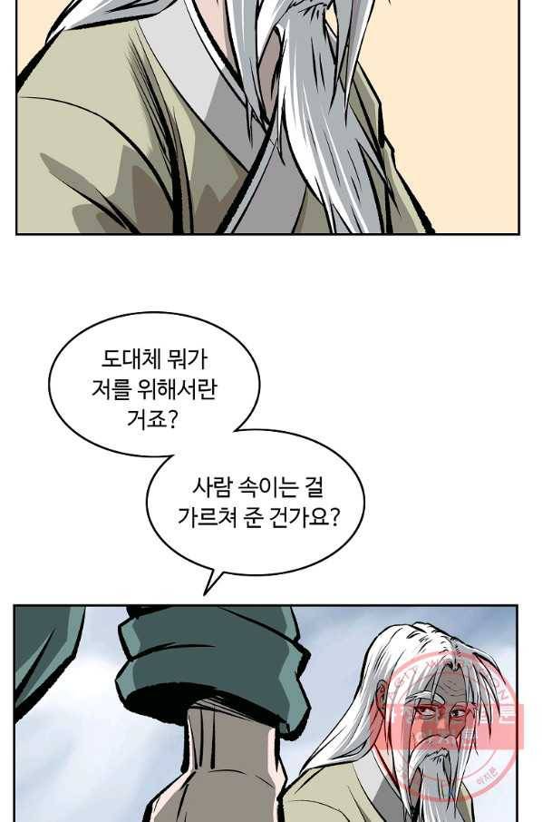 궁귀검신(카카오) 109화 11