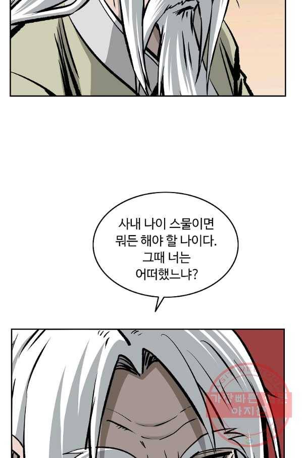 궁귀검신(카카오) 109화 13