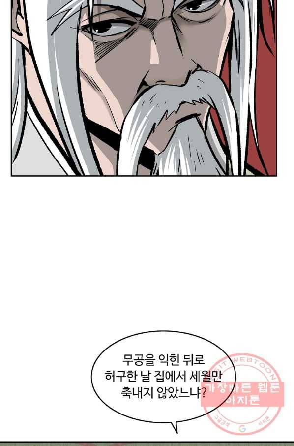 궁귀검신(카카오) 109화 14
