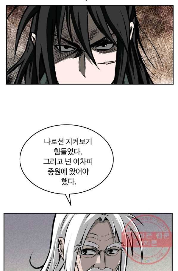 궁귀검신(카카오) 109화 16