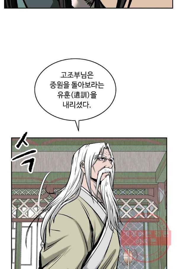 궁귀검신(카카오) 109화 18