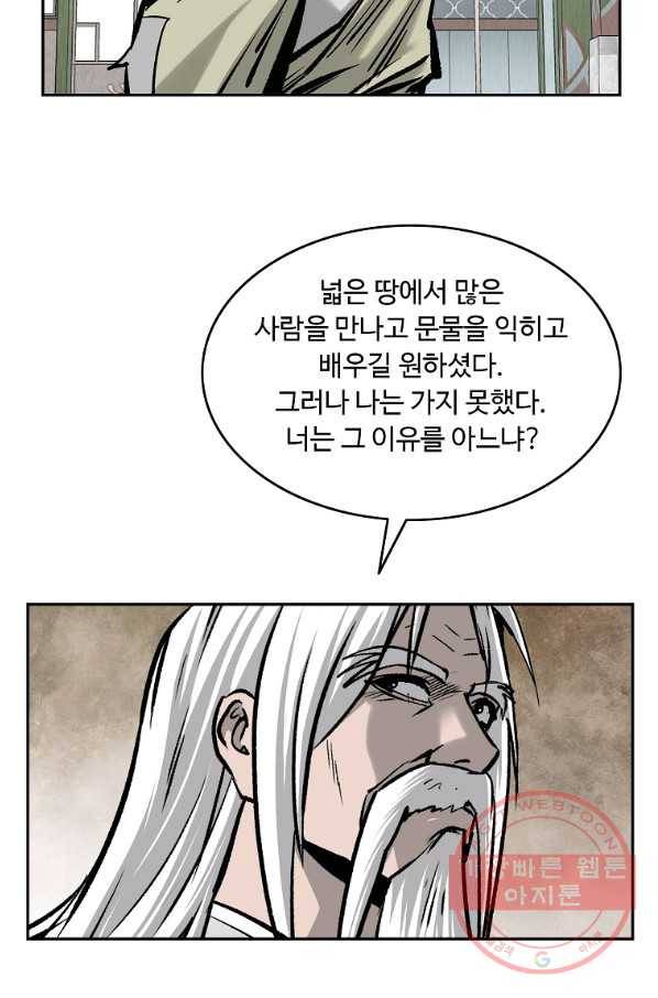 궁귀검신(카카오) 109화 19