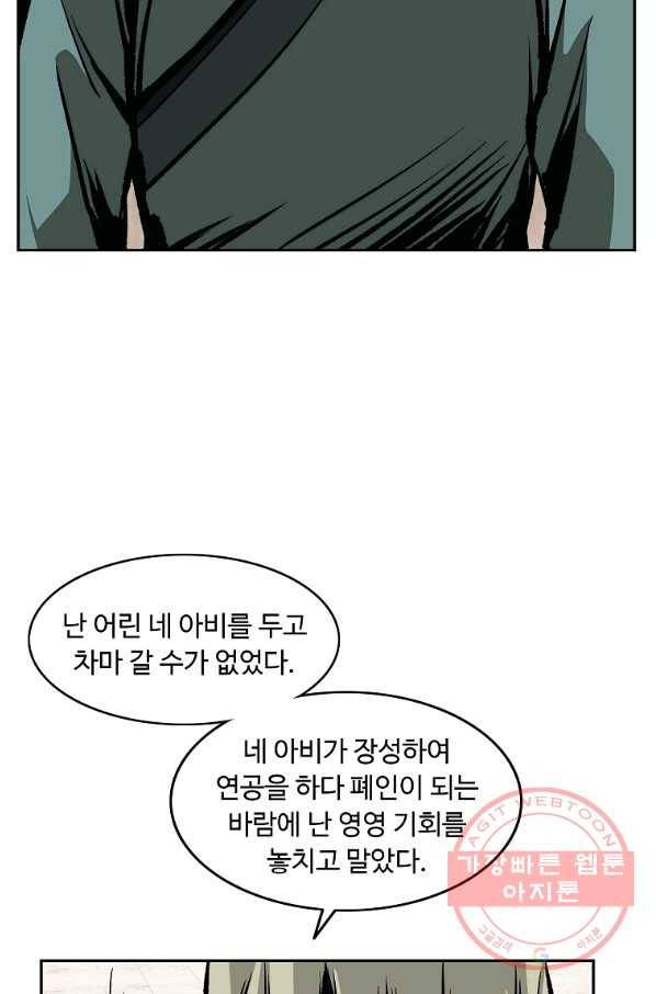 궁귀검신(카카오) 109화 21