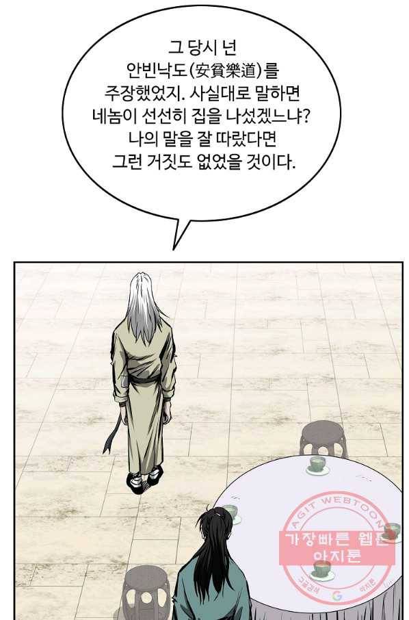 궁귀검신(카카오) 109화 24