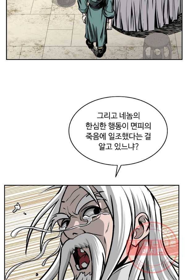 궁귀검신(카카오) 109화 25