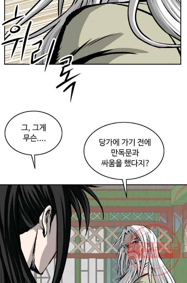궁귀검신(카카오) 109화 26
