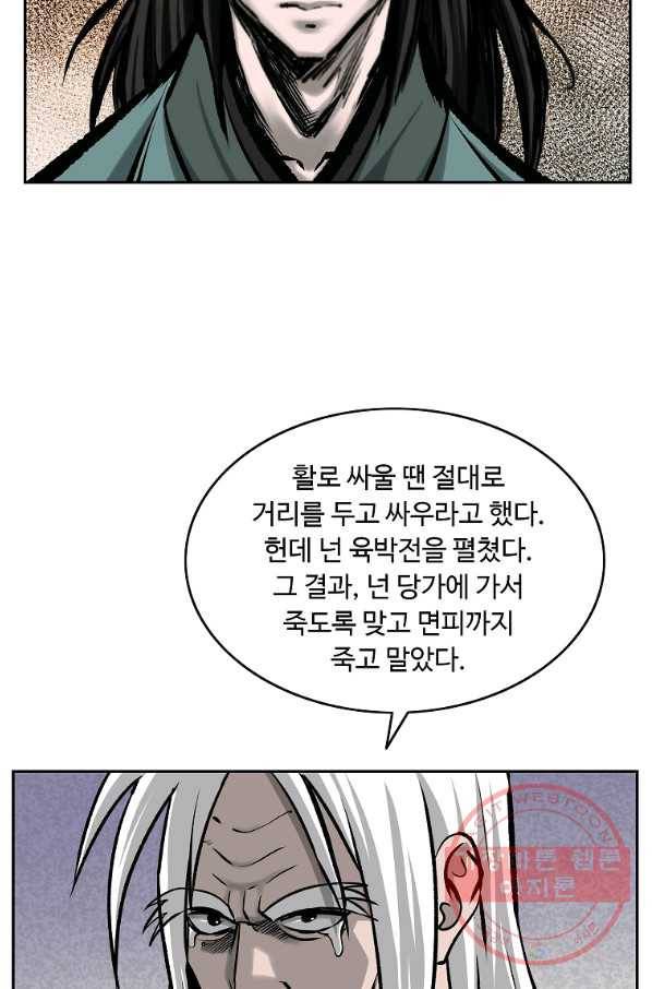궁귀검신(카카오) 109화 28