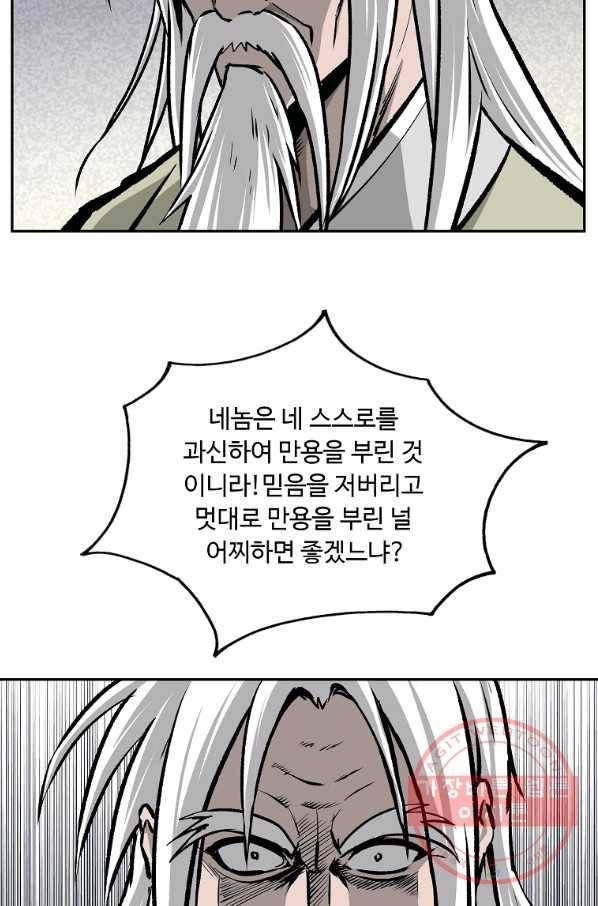 궁귀검신(카카오) 109화 29