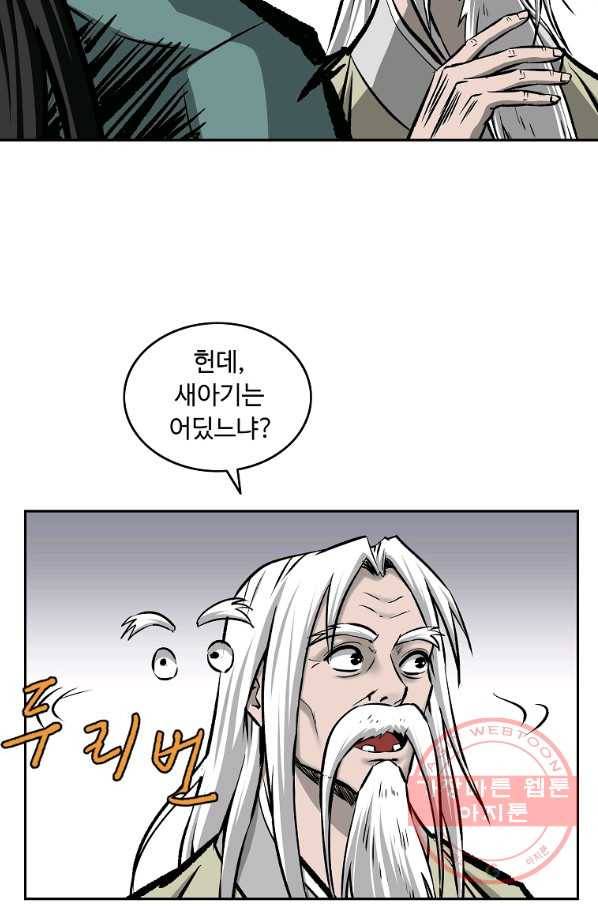 궁귀검신(카카오) 109화 34