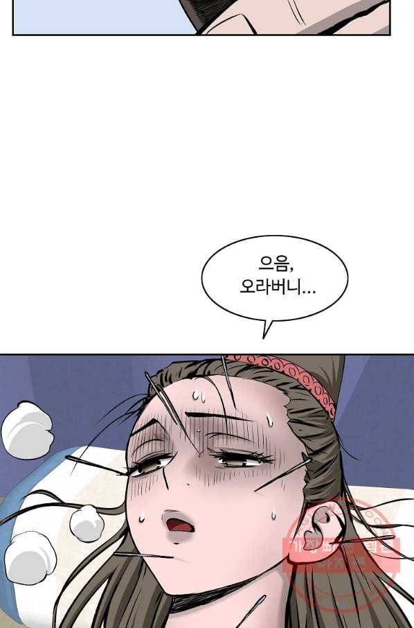 궁귀검신(카카오) 109화 45
