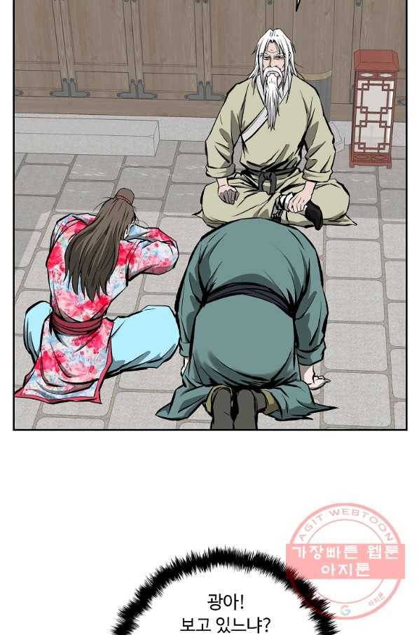 궁귀검신(카카오) 109화 54