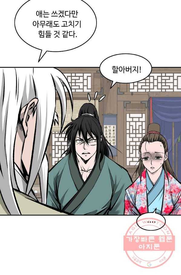 궁귀검신(카카오) 109화 58