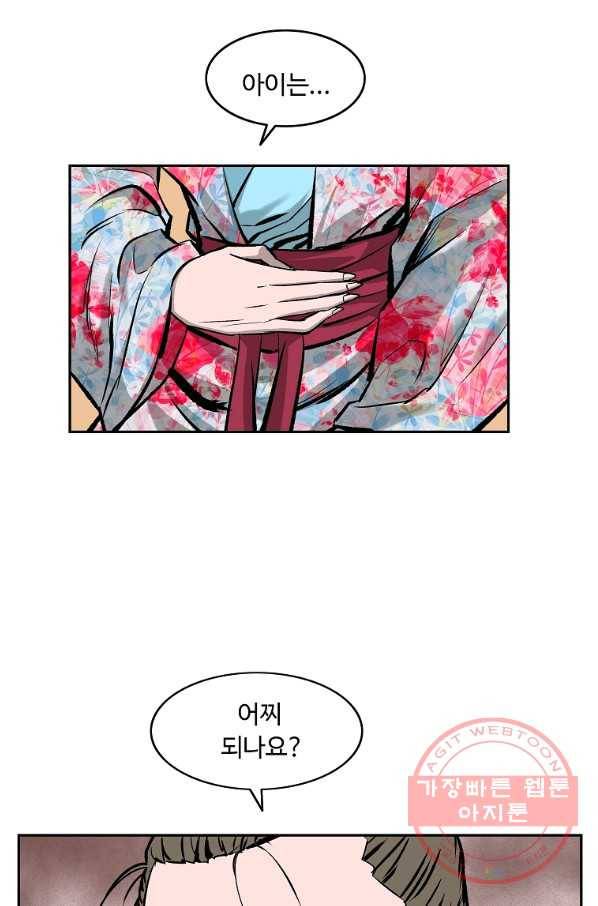 궁귀검신(카카오) 109화 59