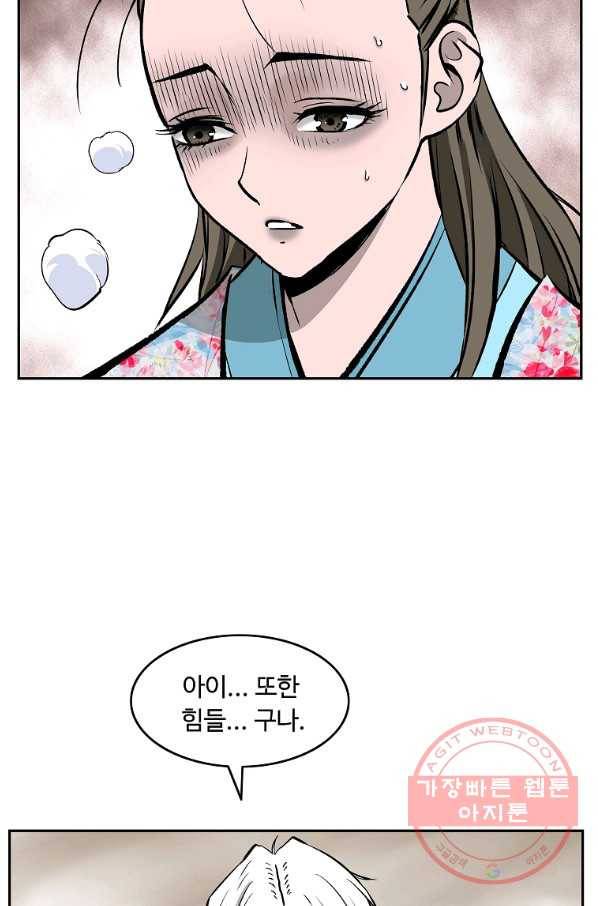 궁귀검신(카카오) 109화 60