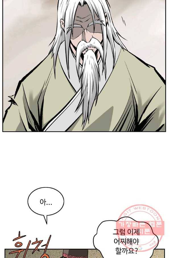 궁귀검신(카카오) 109화 61