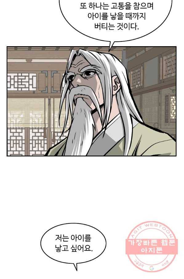 궁귀검신(카카오) 109화 63