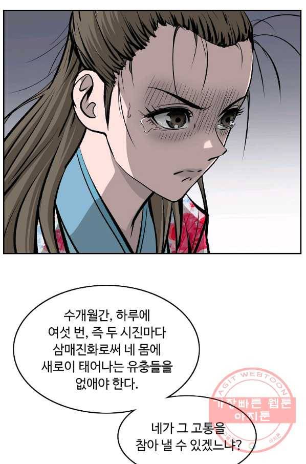 궁귀검신(카카오) 109화 64