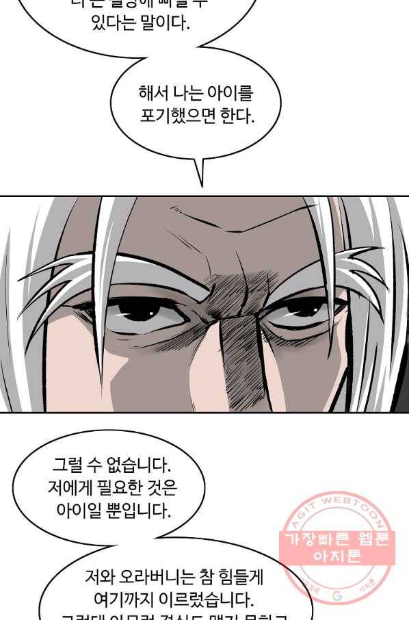 궁귀검신(카카오) 109화 67