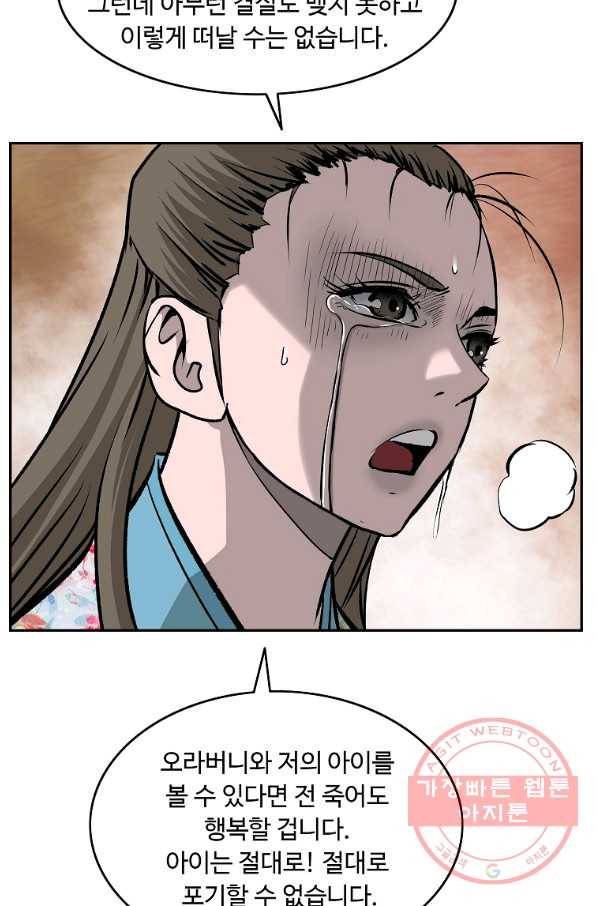 궁귀검신(카카오) 109화 68
