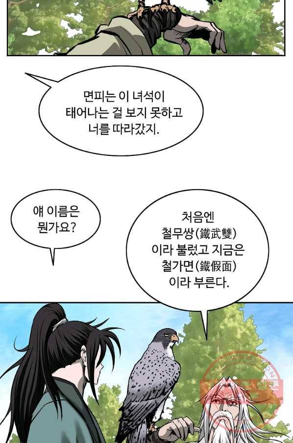 궁귀검신(카카오) 109화 79