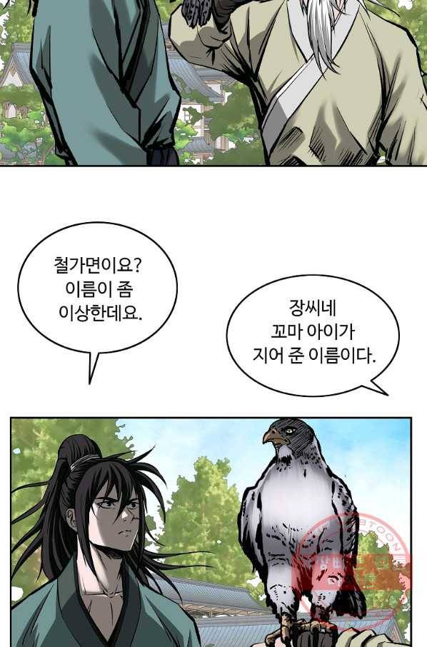 궁귀검신(카카오) 109화 80