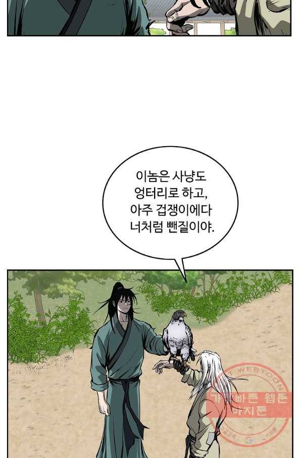 궁귀검신(카카오) 109화 81