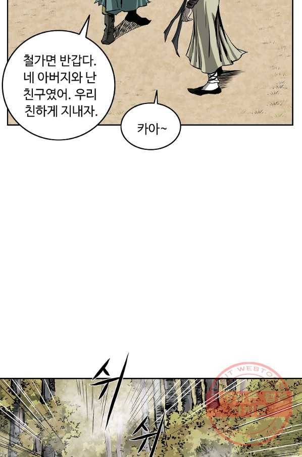 궁귀검신(카카오) 109화 82