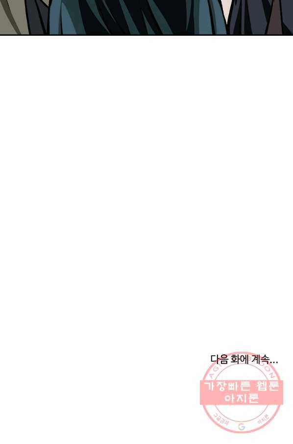 궁귀검신(카카오) 109화 90