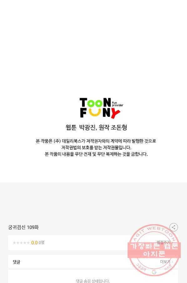 궁귀검신(카카오) 109화 91