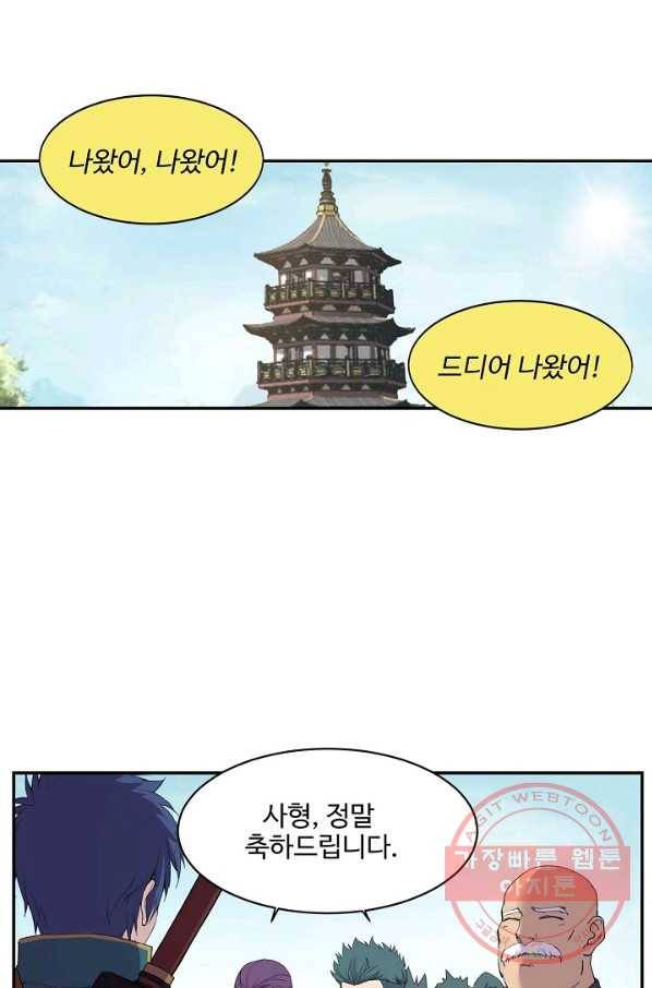 검역창궁 170화 1
