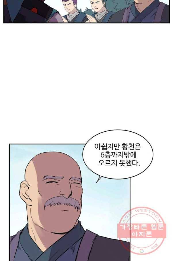 검역창궁 170화 2