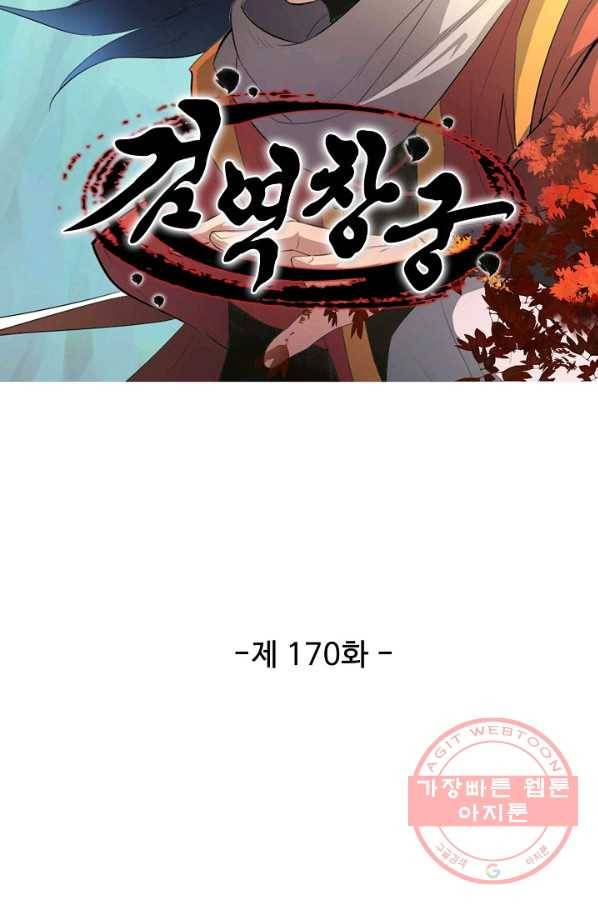 검역창궁 170화 5