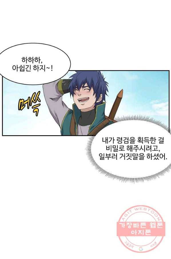 검역창궁 170화 6